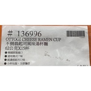 台中小蜜蜂美式賣場代購 (開發票統編) 不倒翁 起司風味湯杯麵 杯麵 泡麵 15入-細節圖3