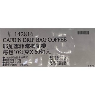 台中小蜜蜂美式賣場代購 (開發票統編) CAFE!N 耶加雪菲 濾掛咖啡 濾掛 咖啡 50入-細節圖4