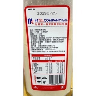 台中小蜜蜂美式賣場代購 (開發票統編) 味好美 香蒜粉 蒜粉 調味粉 香料 510公克-細節圖2