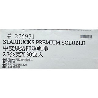 台中小蜜蜂美式賣場代購 (開發票統編) 星巴克 特選系列 中度烘焙即溶咖啡 隨手包 即溶咖啡 咖啡 30包-細節圖5