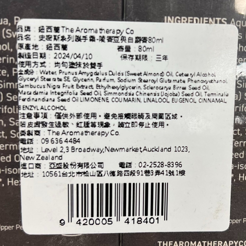 台中小蜜蜂美式賣場代購(開發票統編) THE AROMATHERAPY CO. SMITH&CO. 護手霜 80毫升2入-細節圖3