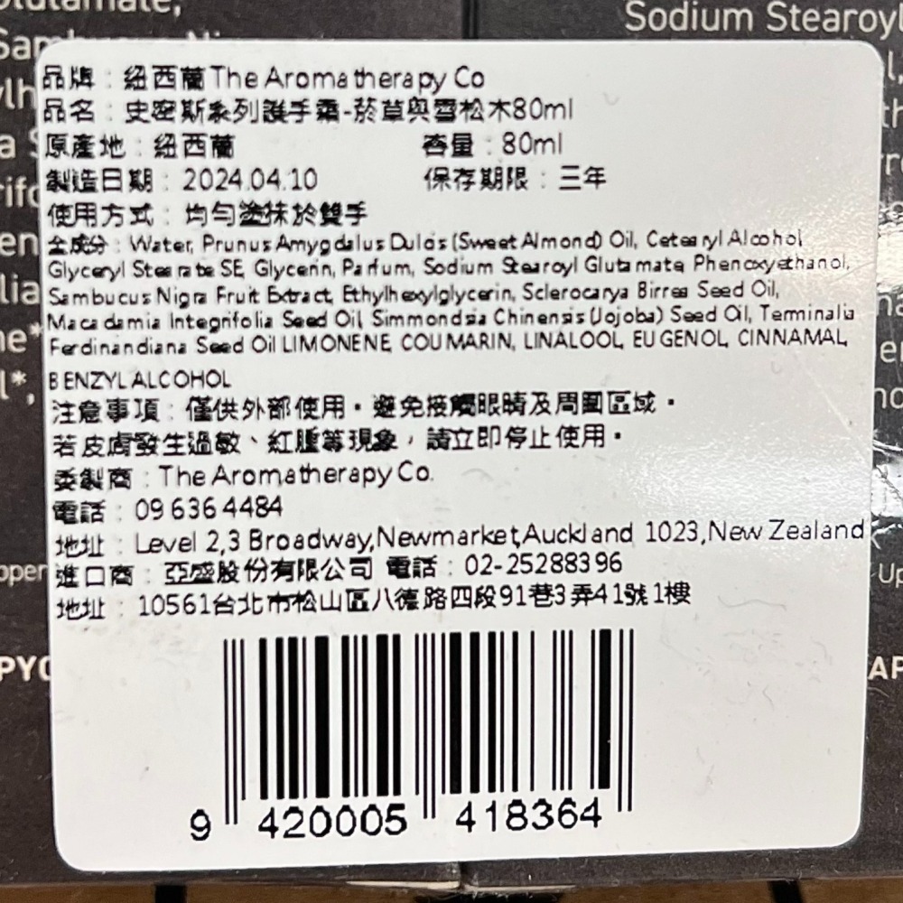 台中小蜜蜂美式賣場代購(開發票統編) THE AROMATHERAPY CO. SMITH&CO. 護手霜 80毫升2入-細節圖4