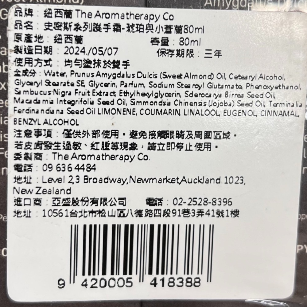 台中小蜜蜂美式賣場代購(開發票統編) THE AROMATHERAPY CO. SMITH&CO. 護手霜 80毫升2入-細節圖6