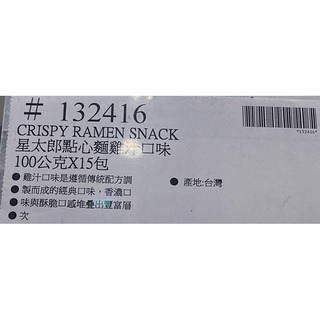 台中小蜜蜂美式賣場代購 (開發票統編) 星太郎 點心麵雞汁口味 點心麵-細節圖3