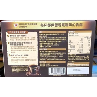 台中小蜜蜂美式賣場代購 (開發票統編) 雀巢 金牌 微研磨咖啡 隨行包 研磨 咖啡 黑咖啡 100包-細節圖4