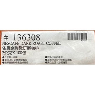 台中小蜜蜂美式賣場代購 (開發票統編) 雀巢 金牌 微研磨咖啡 隨行包 研磨 咖啡 黑咖啡 100包-細節圖5