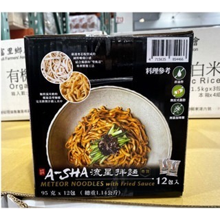 台中小蜜蜂美式賣場代購 (開發票統編) 阿舍食堂 流星拌麵 炸醬口味 乾拌麵 乾麵 拌麵 炸醬 12包-細節圖2