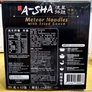 台中小蜜蜂美式賣場代購 (開發票統編) 阿舍食堂 流星拌麵 炸醬口味 乾拌麵 乾麵 拌麵 炸醬 12包-細節圖3