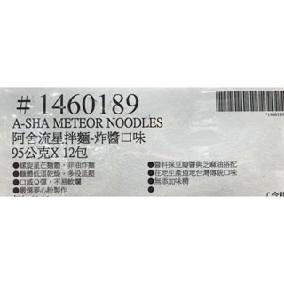 台中小蜜蜂美式賣場代購 (開發票統編) 阿舍食堂 流星拌麵 炸醬口味 乾拌麵 乾麵 拌麵 炸醬 12包-細節圖4