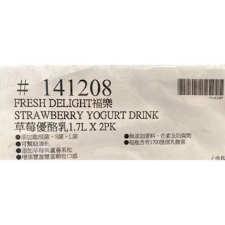 台中小蜜蜂美式賣場代購 (開發票統編) 福樂 草莓優酪乳 草莓 優酪乳 1.7公升x2瓶-細節圖3