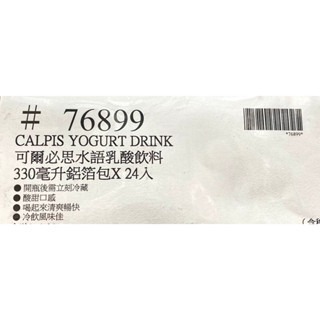 台中小蜜蜂美式賣場代購 (開發票統編) CALPIS 可爾必思 水語 乳酸飲料 飲料 330毫升 X 24入-細節圖4