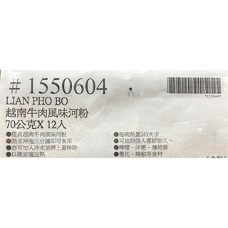 台中小蜜蜂美式賣場代購 (開發票統編) LIAN 越南牛肉風味河粉 越南河粉 牛肉河粉 越南 河粉 12入-細節圖3