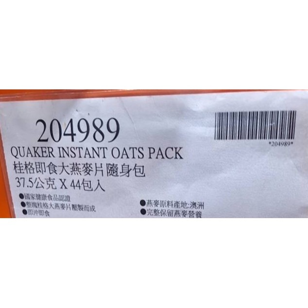 台中小蜜蜂美式賣場代購 (開發票統編) 桂格 即食 大燕麥片 隨身包 燕麥 麥片 44入-細節圖4