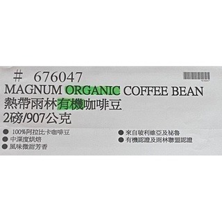台中小蜜蜂美式賣場代購 (開發票統編) Magnum 熱帶雨林有機咖啡豆 有機咖啡豆 咖啡豆 咖啡 907公克-細節圖3