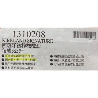 台中小蜜蜂美式賣場代購 (開發票統編) 科克蘭 西班牙初榨橄欖油 初榨橄欖油 橄欖油 油 3公升-細節圖4