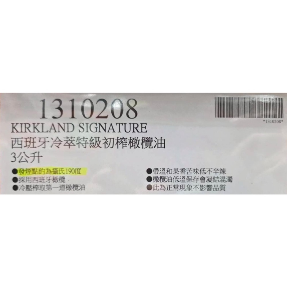 台中小蜜蜂美式賣場代購 (開發票統編) 科克蘭 西班牙初榨橄欖油 初榨橄欖油 橄欖油 油 3公升-細節圖3