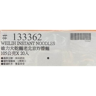 台中小蜜蜂美式賣場代購 (開發票統編) 維力 大乾麵 老北京炸醬風味 乾麵 炸醬麵 麵 20包-細節圖4