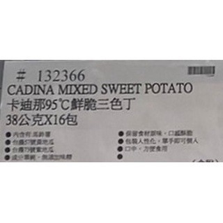 台中小蜜蜂美式賣場代購 (開發票統編) 卡廸那 95℃ 鮮脆三色丁 三色丁-細節圖3