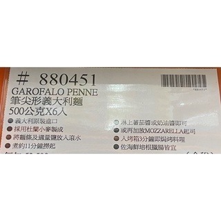 台中小蜜蜂美式賣場代購 (開發票統編) Garofalo 筆尖形義大利麵 義大利麵 筆管麵 500公克 X 6入-細節圖4