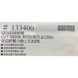 台中小蜜蜂美式賣場代購 (開發票統編) 桂格 奇亞籽穀力飲 穀力飲 1.7公升 X 2入-細節圖4