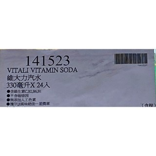 台中小蜜蜂美式賣場代購 (開發票統編)VITALI 維大力汽水 維大力 汽水 碳酸飲料 24入-細節圖3