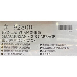 台中小蜜蜂美式賣場代購 (開發票統編) 新來源 東北酸白菜 酸白菜 白菜-細節圖5