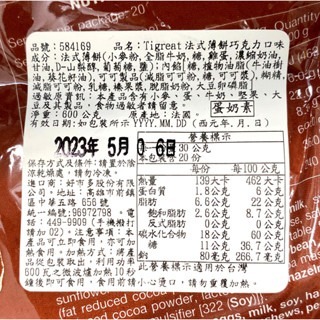 台中小蜜蜂美式賣場代購 (開發票統編) 巧克力風味 法式薄餅 巧克力薄餅 巧克力捲餅-細節圖2