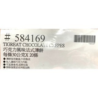 台中小蜜蜂美式賣場代購 (開發票統編) 巧克力風味 法式薄餅 巧克力薄餅 巧克力捲餅-細節圖3