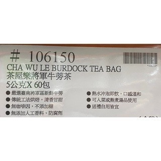 台中小蜜蜂美式賣場代購 (開發票統編) 茶屋樂 將軍牛蒡茶 牛蒡茶 茶 60入-細節圖4