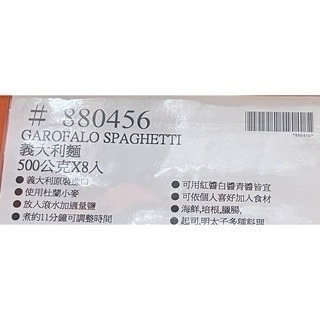 台中小蜜蜂美式賣場代購 (開發票統編) Garofalo 義大利麵 500公克 X 8入-細節圖4