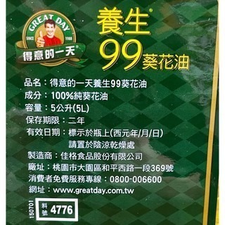 台中小蜜蜂美式賣場代購 (開發票統編) 得意的一天 養生99葵花油 葵花油 5公升-細節圖3