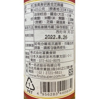 台中小蜜蜂美式賣場代購 (開發票統編) Kingmori 日本手工黃金芝麻醬 芝麻 芝麻醬-細節圖2