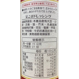 台中小蜜蜂美式賣場代購 (開發票統編) Kingmori 日本手工黃金芝麻醬 芝麻 芝麻醬-細節圖3
