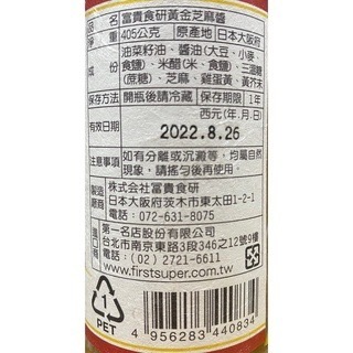 台中小蜜蜂美式賣場代購 (開發票統編) Kingmori 日本手工黃金芝麻醬 芝麻 芝麻醬-細節圖2