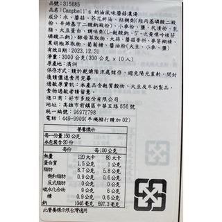 台中小蜜蜂美式賣場代購 (開發票統編) CAMPBELL＇S 奶油蘑菇濃湯 蘑菇濃湯 奶油 蘑菇 濃湯-細節圖4