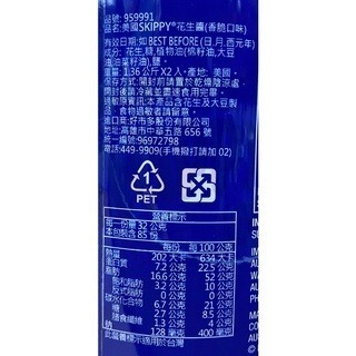 台中小蜜蜂美式賣場代購 (開發票統編) Skippy 香脆花生醬 花生醬 1.36公斤 X 2入-細節圖2
