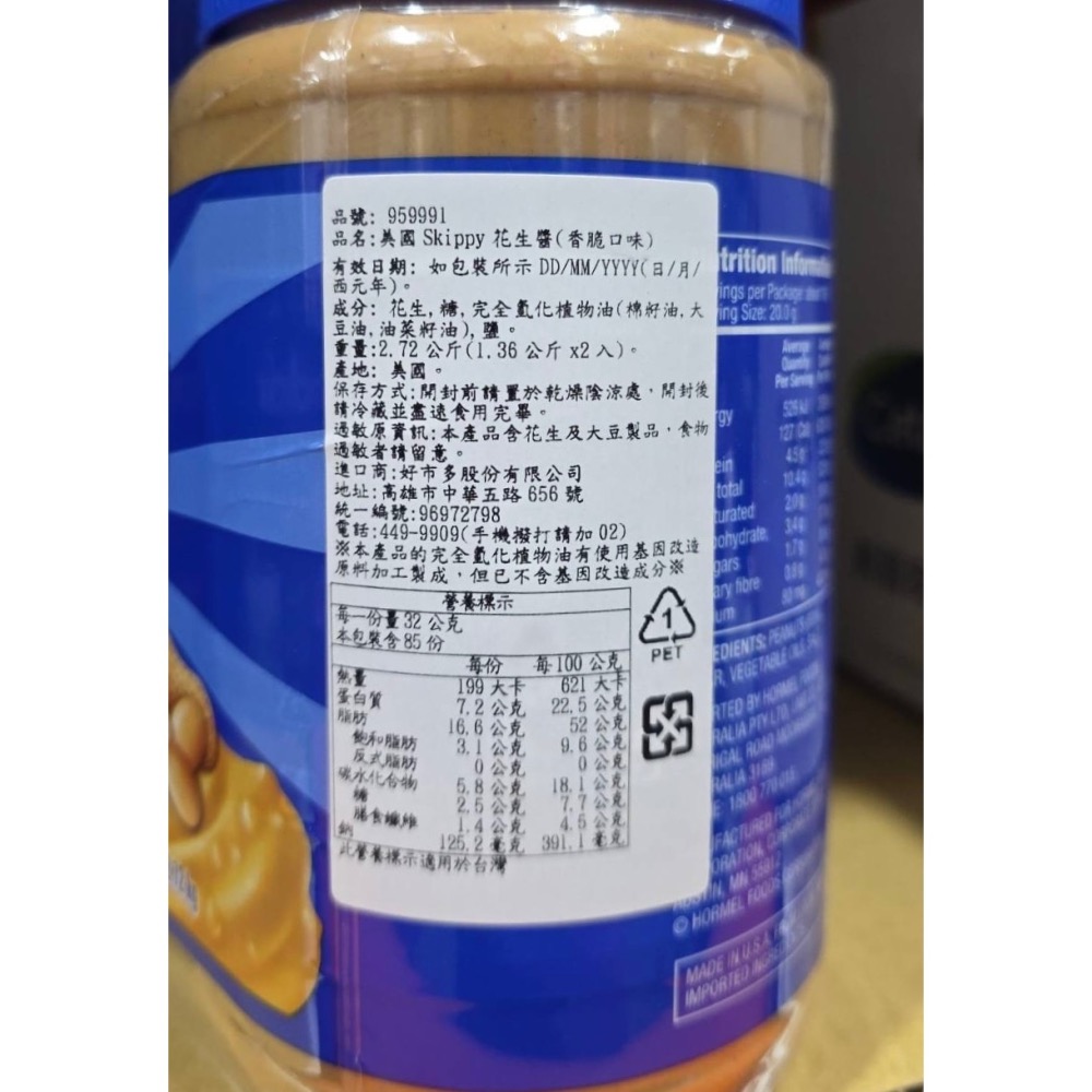 台中小蜜蜂美式賣場代購 (開發票統編) Skippy 香脆花生醬 花生醬 1.36公斤 X 2入-細節圖2