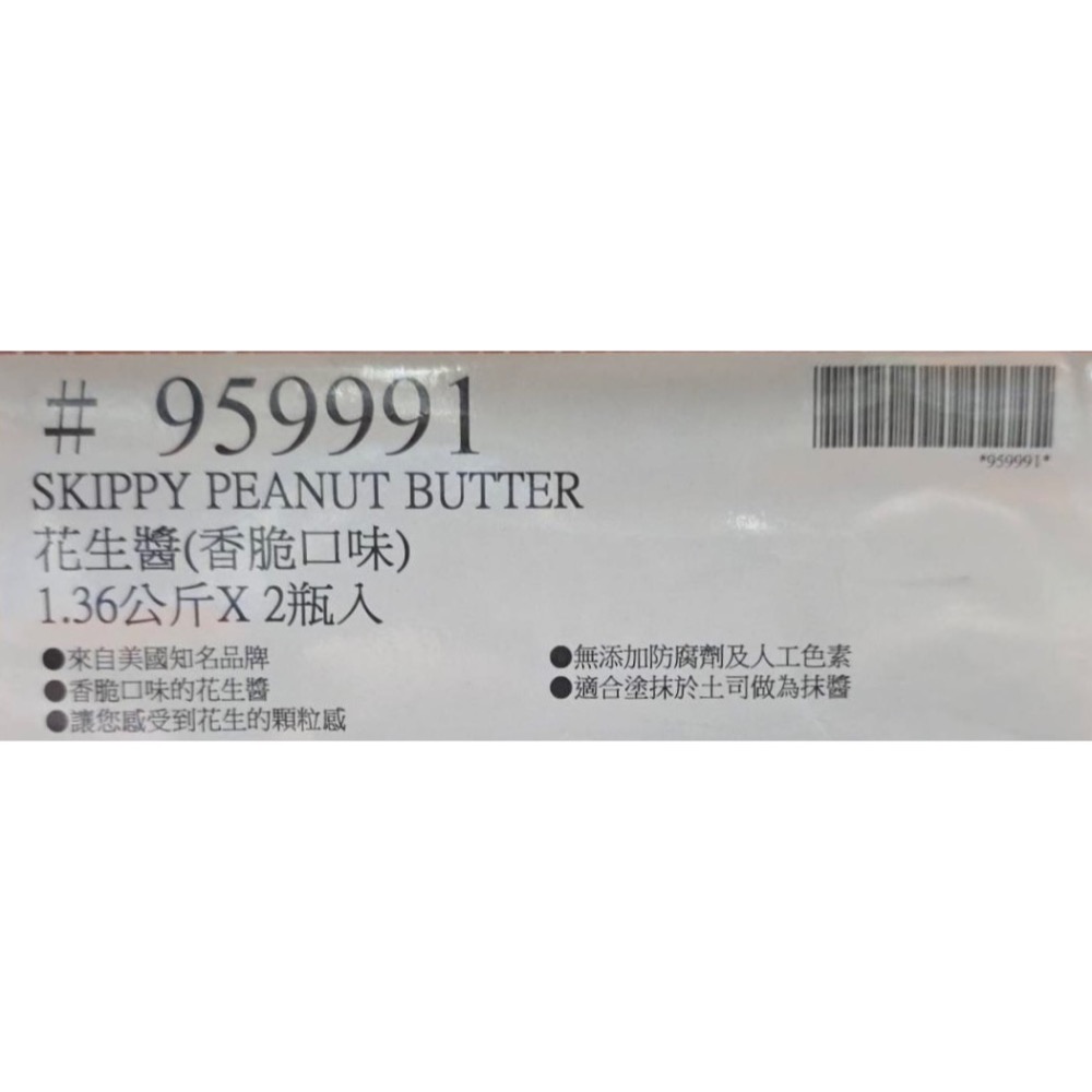 台中小蜜蜂美式賣場代購 (開發票統編) Skippy 香脆花生醬 花生醬 1.36公斤 X 2入-細節圖3
