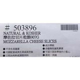 台中小蜜蜂美式賣場代購 (開發票統編) 摩佐拉切片乾酪 切片乾酪 乾酪 起司 乳酪 芝士 907公克-細節圖3