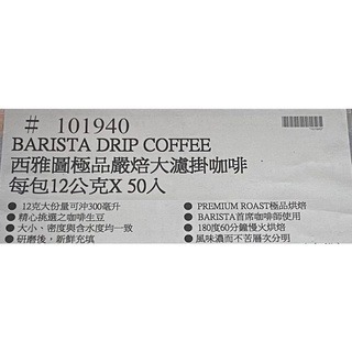 台中小蜜蜂美式賣場代購 (開發票統編) 西雅圖 極品嚴焙大濾掛 濾掛咖啡 咖啡 50入-細節圖4