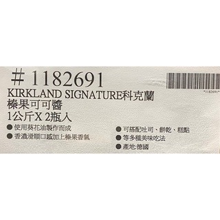 台中小蜜蜂美式賣場代購 (開發票統編) 科克蘭 榛果可可醬 榛果醬 可可醬 1公斤 X 2入-細節圖3