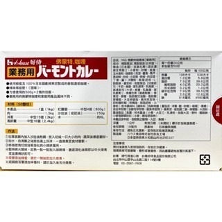 台中小蜜蜂美式賣場代購 (開發票統編) 日本好侍爪哇 佛蒙特業務用咖哩 好侍咖哩 爪哇 佛蒙特 咖哩 好侍 1公斤-細節圖2