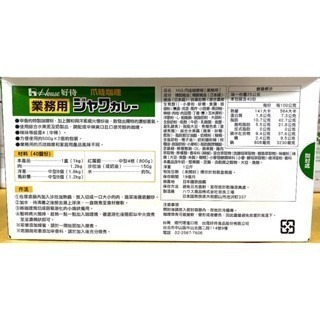 台中小蜜蜂美式賣場代購 (開發票統編) 日本好侍爪哇 佛蒙特業務用咖哩 好侍咖哩 爪哇 佛蒙特 咖哩 好侍 1公斤-細節圖3