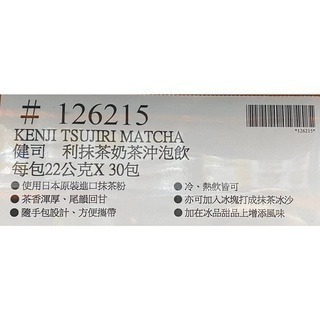 台中小蜜蜂美式賣場代購 (開發票統編) 健司 辻利抹茶奶茶 沖泡飲 抹茶 奶茶 30包-細節圖3