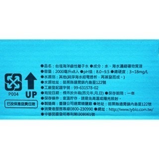 台中小蜜蜂美式賣場代購(開發票統編) TAIYEN 台鹽 海洋鹼性離子水 水 鹼性水 鹼性離子水 2000毫升 X 8入-細節圖2