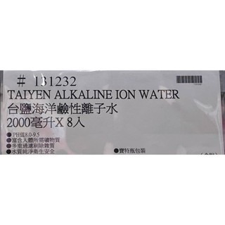 台中小蜜蜂美式賣場代購(開發票統編) TAIYEN 台鹽 海洋鹼性離子水 水 鹼性水 鹼性離子水 2000毫升 X 8入-細節圖3