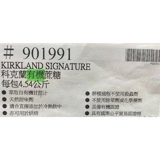 台中小蜜蜂美式賣場代購 (開發票統編) Kirkland Signature 科克蘭 有機蔗糖 蔗糖 4.54公斤-細節圖3