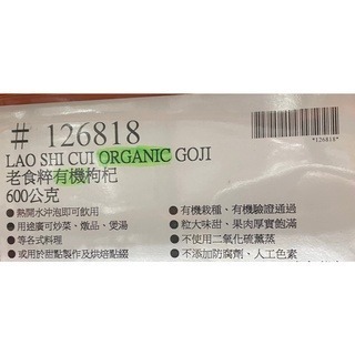台中小蜜蜂美式賣場代購 (開發票統編) 老食粹 有機枸杞 枸杞-細節圖4