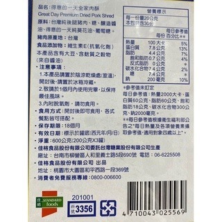 台中小蜜蜂美式賣場代購 (開發票統編) 得意的一天 全家肉酥 肉酥 肉鬆-細節圖2