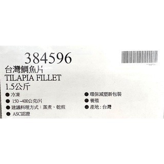 台中小蜜蜂美式賣場代購 (開發票統編) 台灣鯛魚片 鯛魚片 鯛魚 魚-細節圖3